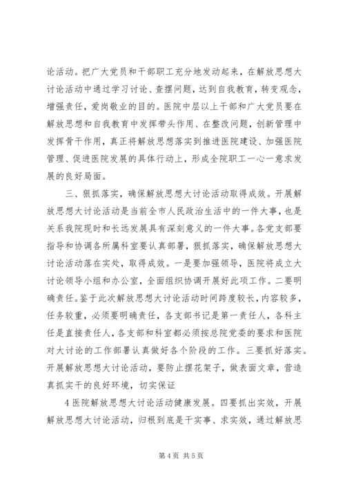 解放思想转变观念心得体会[精选] (5).docx