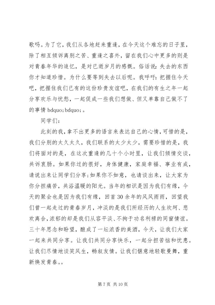 初中同学聚会闭幕式致辞范文.docx