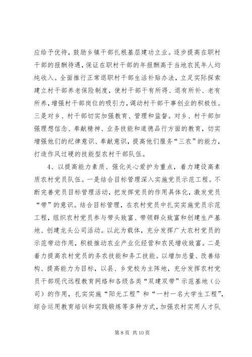 改进加强农村党的建设.docx