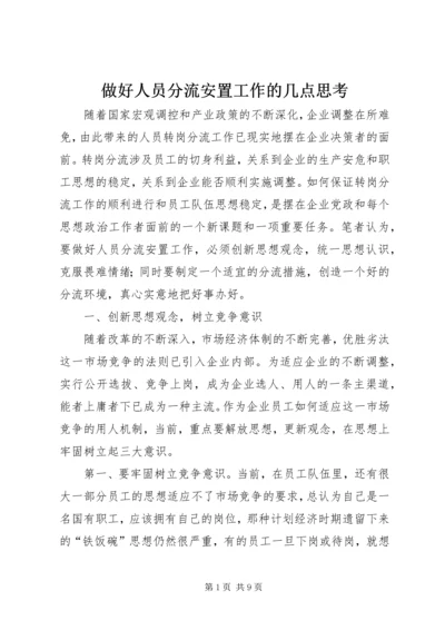 做好人员分流安置工作的几点思考.docx