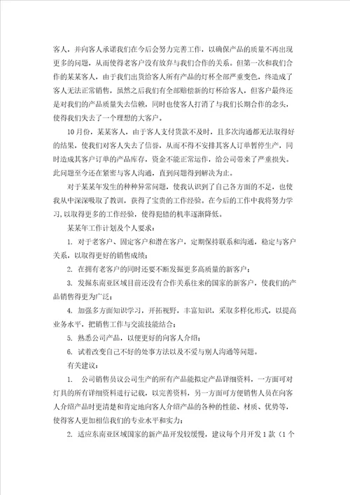 销售员个人年度工作总结9篇