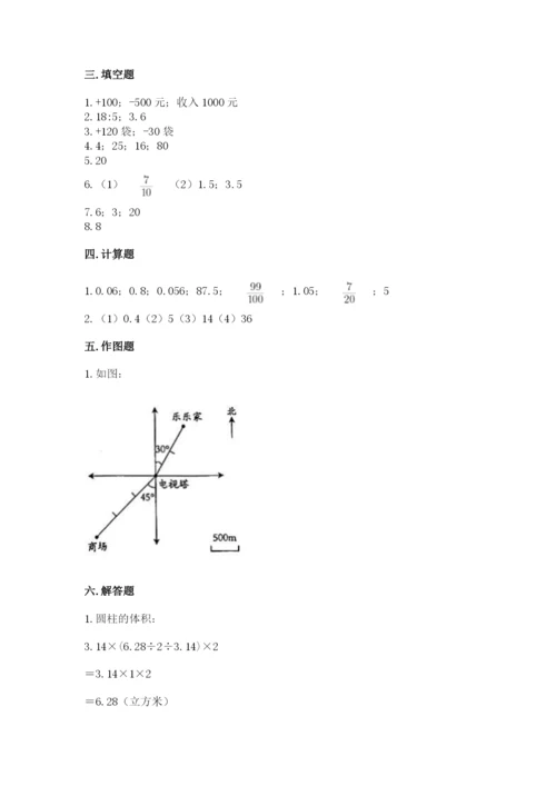 冀教版六年级下册数学 期末检测卷附答案（完整版）.docx