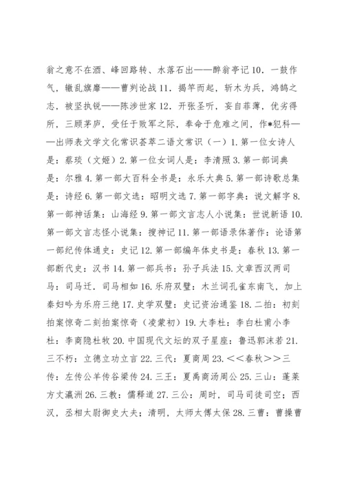 初中文学文化常识积累.docx