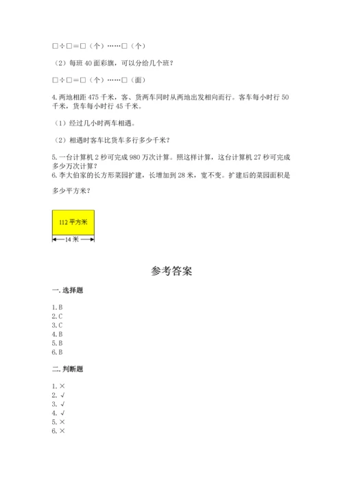 苏教版四年级上册数学第二单元 两、三位数除以两位数 测试卷【预热题】.docx