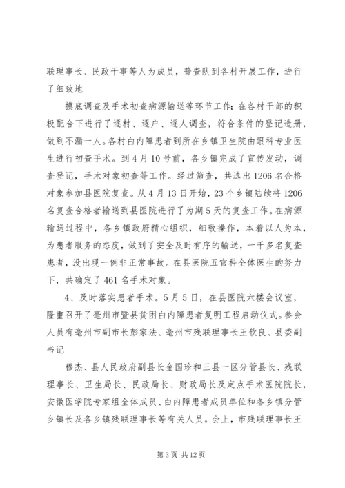 县残联目标管理工作汇报 (2).docx