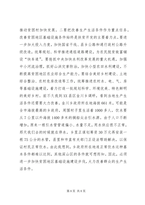 书记在全市扶贫开发工作会议上的致辞.docx