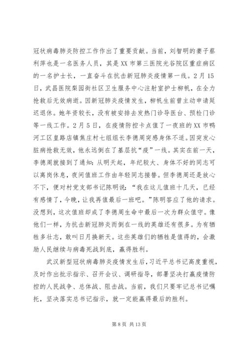 牢记领袖嘱托,,担牢初心使命,,坚决打赢疫情防控阻击战,,——抗击疫情专题党课.docx