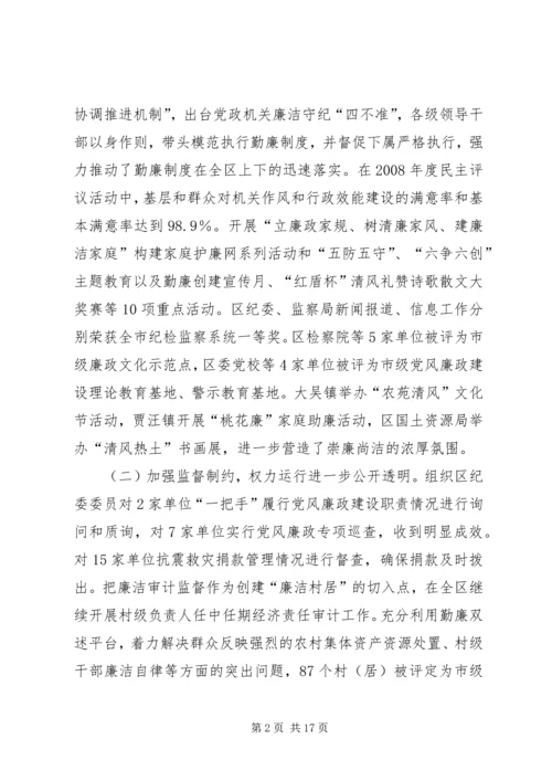 区党风廉政和机关作风建设会的讲话.docx