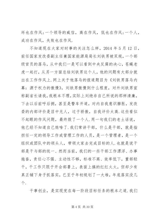 党风廉政专题党课讲稿最新合集.docx