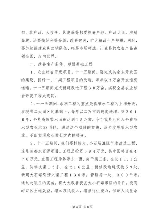 县新农村建设调研报告 (2).docx