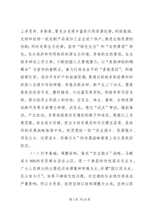 人大巡视调研组领导一行到乡调研汇报材料.docx