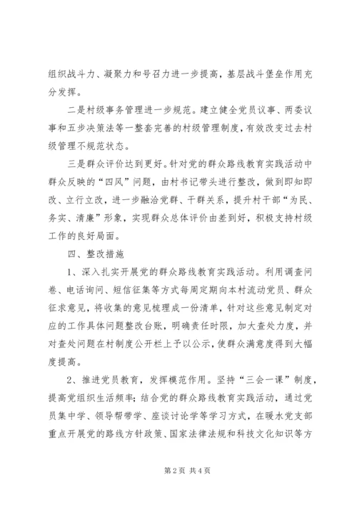 软弱涣散基层党组织整顿第二阶段方案.docx