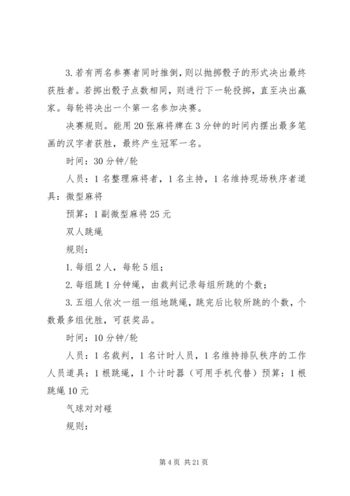 游园会计划草案1.docx