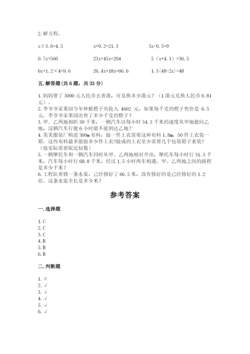 2022年五年级上册数学期末测试卷带答案（综合题）.docx