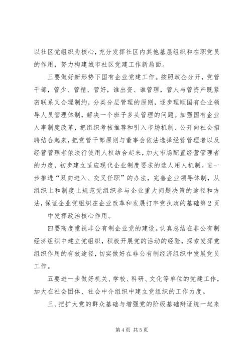 打牢党执政的基础.docx