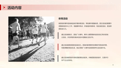 红色喜庆共青团日活动PPT模板