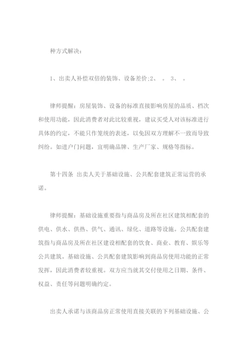 商品房买卖合同的主要条款说明及签订技巧.docx