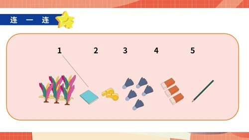 卡通一年级数学《1-5的认识》课件PPT模板