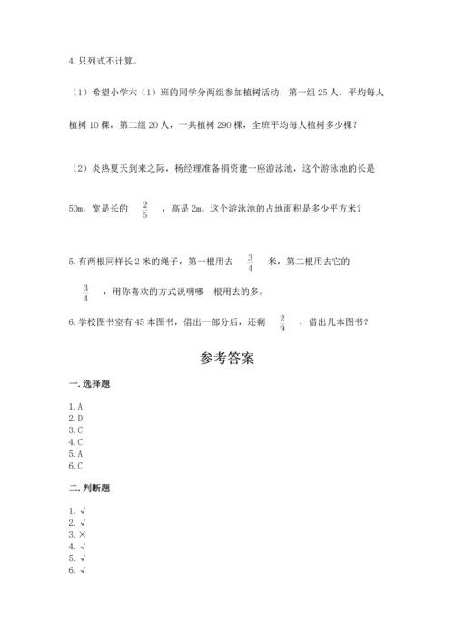 人教版六年级上册数学 期中测试卷及答案一套.docx