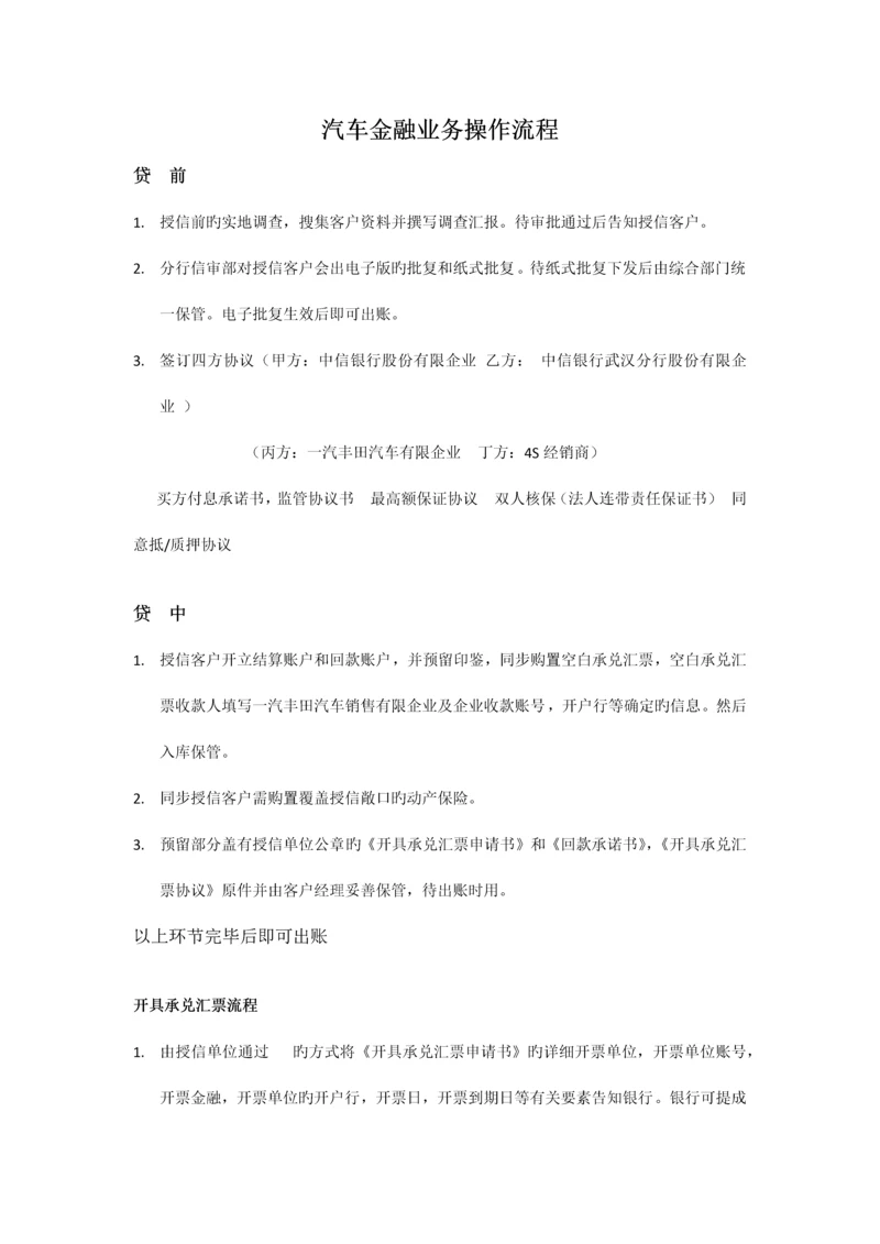 汽车金融业务操作流程.docx