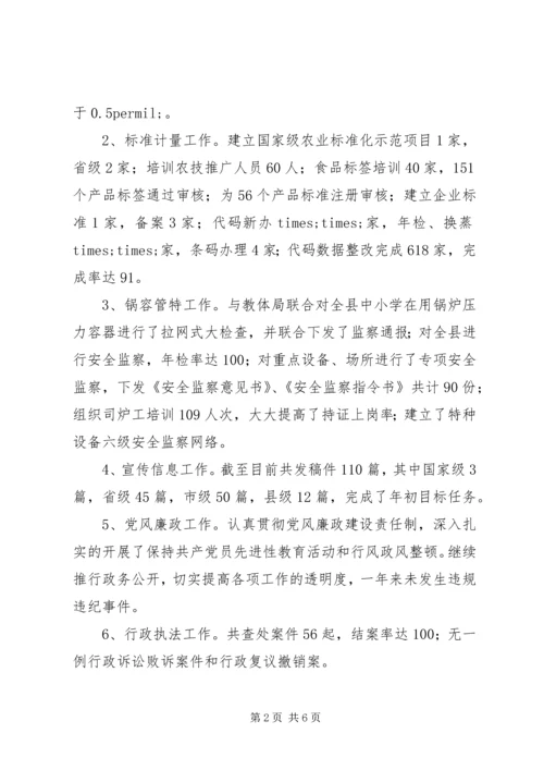 年质监局工作总结及年计划打算.docx