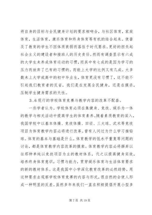 体育赛事的组织与管理 (4).docx