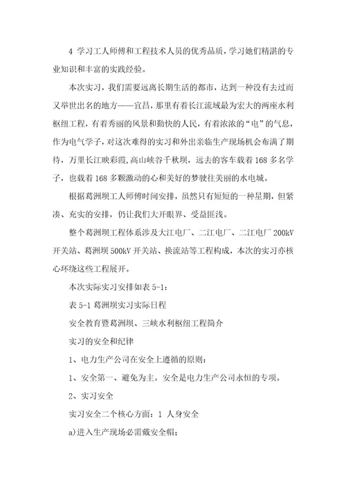 水电站实习汇报