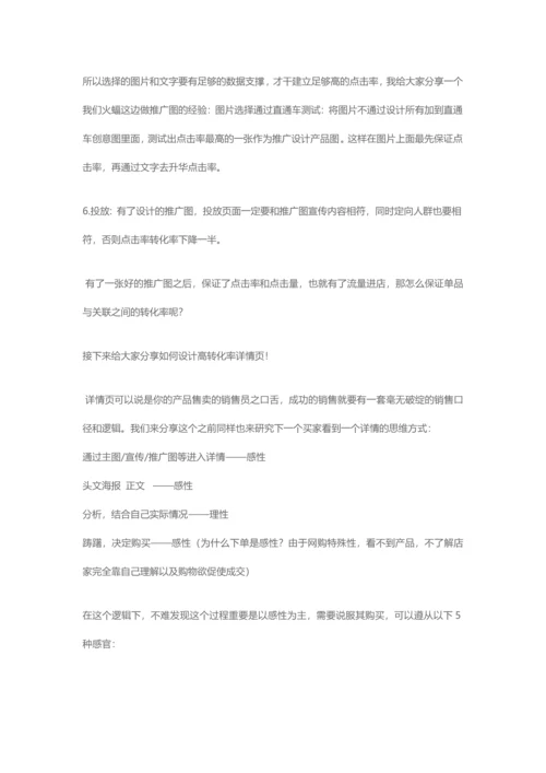 快速策划推广高点击文案以及推广图.docx