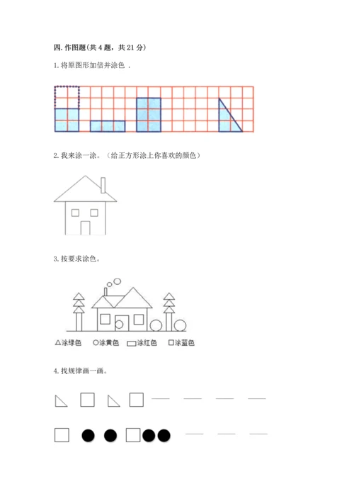 北师大版一年级下册数学第四单元 有趣的图形 测试卷【能力提升】.docx