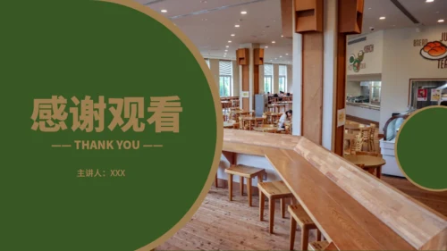 学校食堂食品安全卫生通用PPT模板
