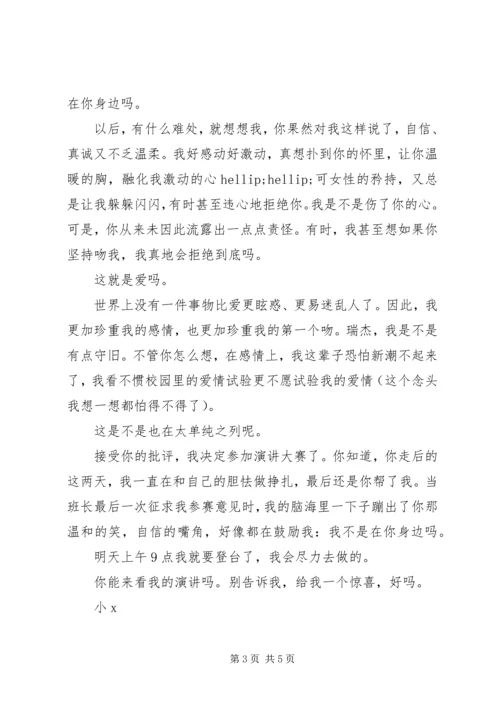 女孩写给男生的情书.docx
