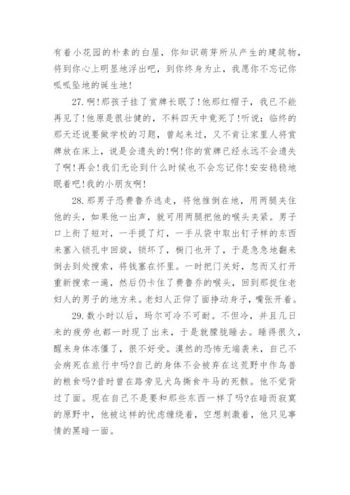 爱的教育精彩段落.docx