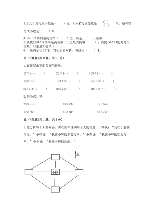 小学数学三年级下册期末测试卷带答案（培优）.docx