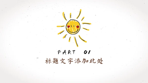 卡通手绘文具教师说课教师通用PPT模板