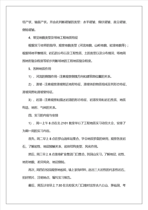 有关大学生学生实习报告模板汇编7篇