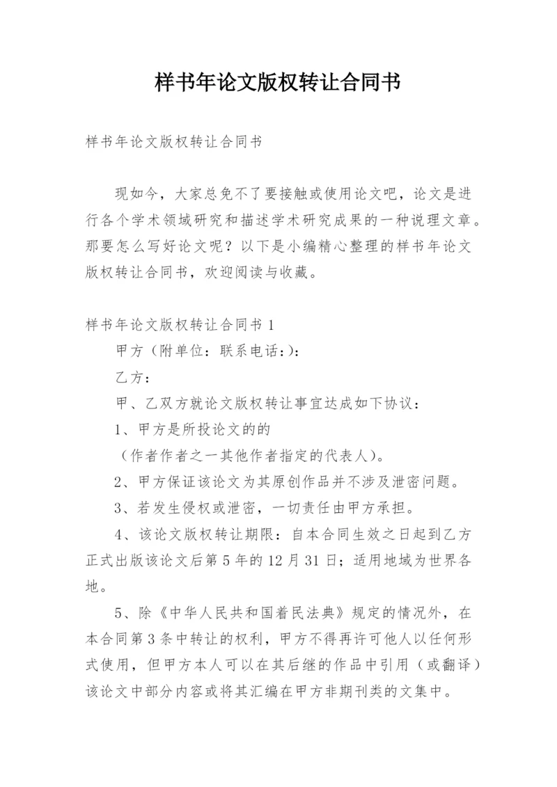 样书年论文版权转让合同书.docx