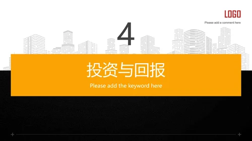 BP商业计划书通用PPT模板