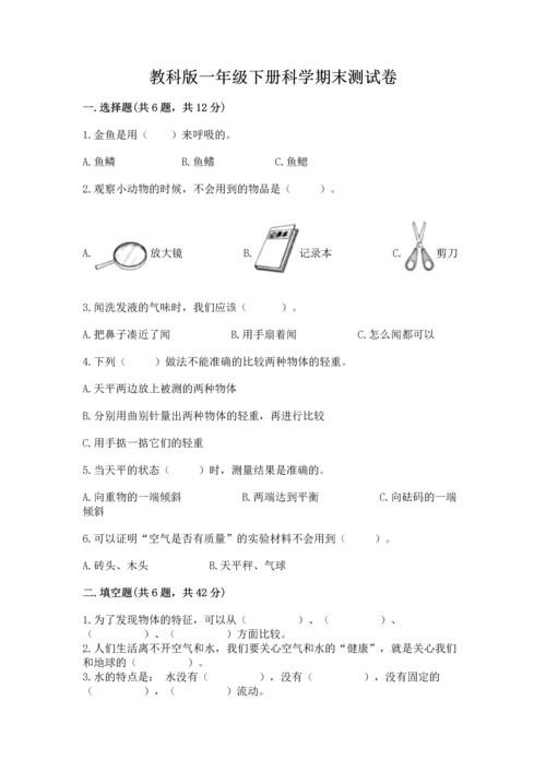 教科版一年级下册科学期末测试卷【新题速递】.docx