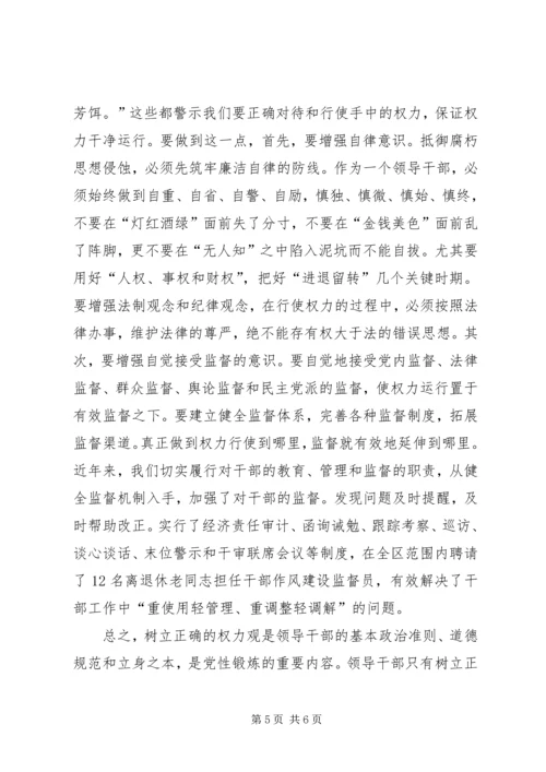 正确行使党和人民赋予的权力.docx