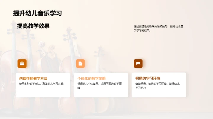 打造趣味幼儿音乐课