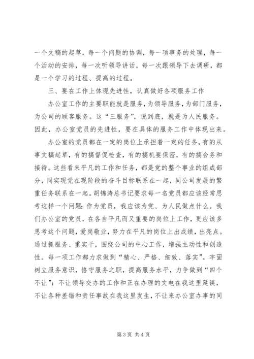 总经理办的共产党员如何体现先进性 (6).docx
