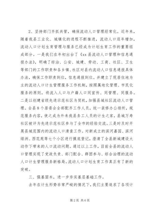 人口计划生育年终工作总结范文.docx