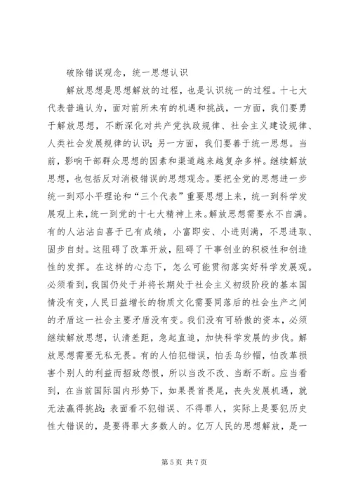 解放思想大讨论体会(1).docx