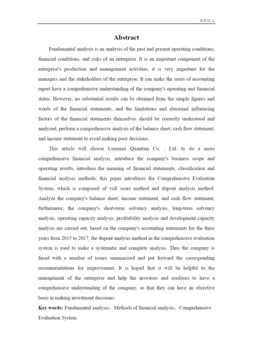 166020508_王静_[论文]联美量子股份有限公司财务分析.docx