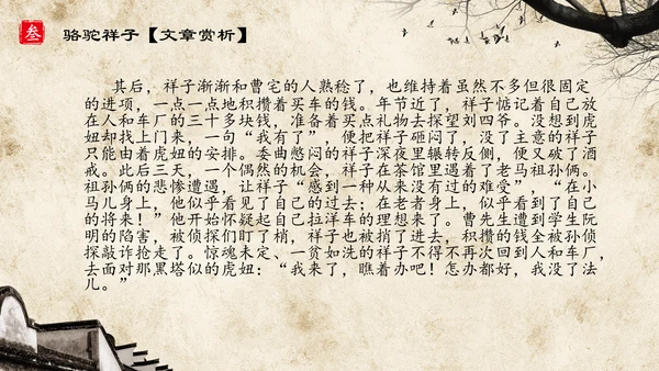 初中语文《骆驼祥子》教育通用PPT教学课件