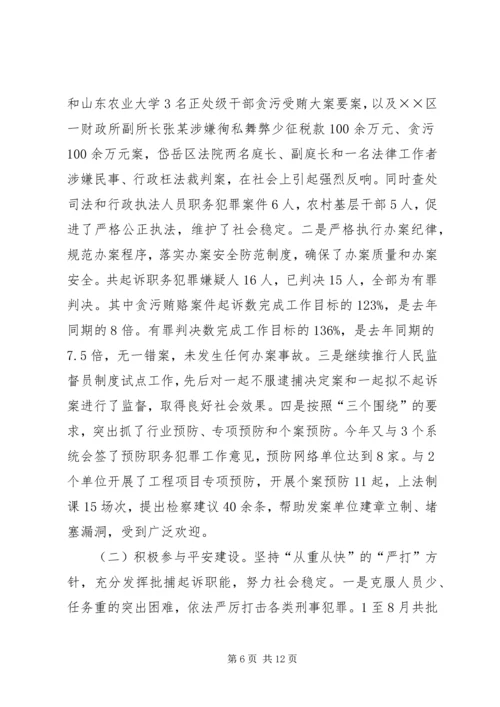 人民检察院基层院建设工作汇报_1.docx