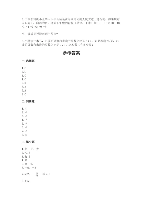 北师大版小学数学六年级下册期末检测试题附完整答案（名校卷）.docx