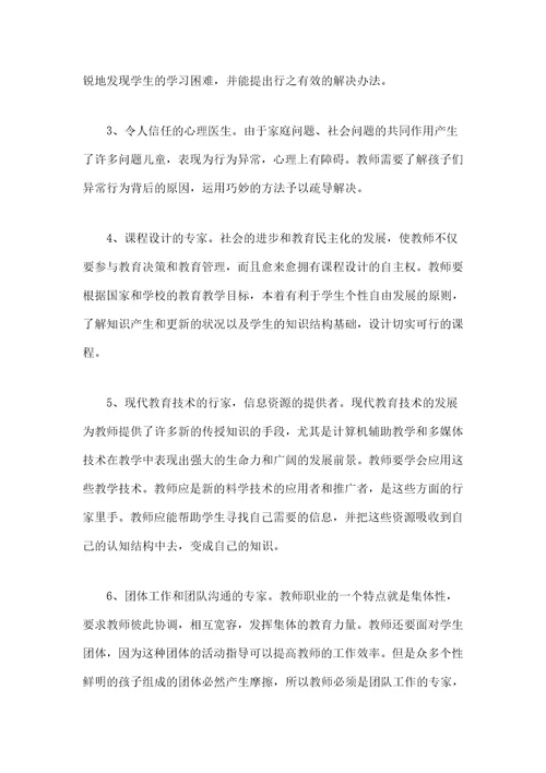 师德师风学习心得体会范文字篇