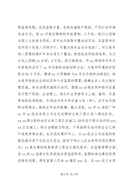 市环境保护局XX年度工作总结和XX年工作计划 (2).docx