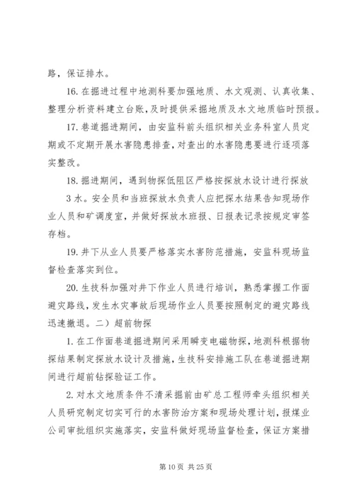 隐患治理方案及措施.docx